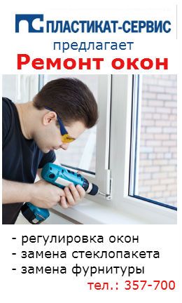 Дом сервис ремонт окон